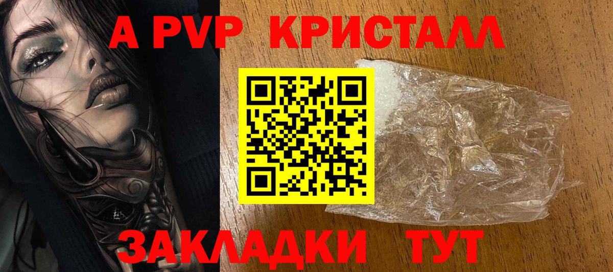 A-PVP VHQ Волжск