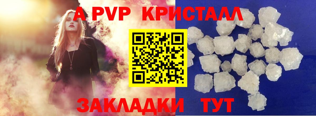 Альфа ПВП Соль  где купить наркотик  Волжск  Вход с VPN  APVP VHQ 