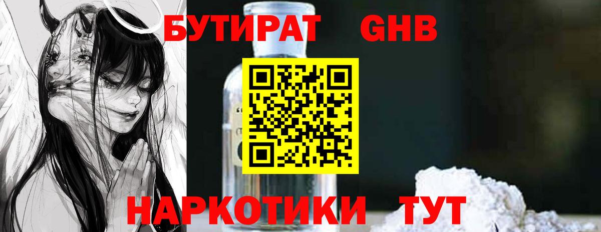 Бутират вода Волжск