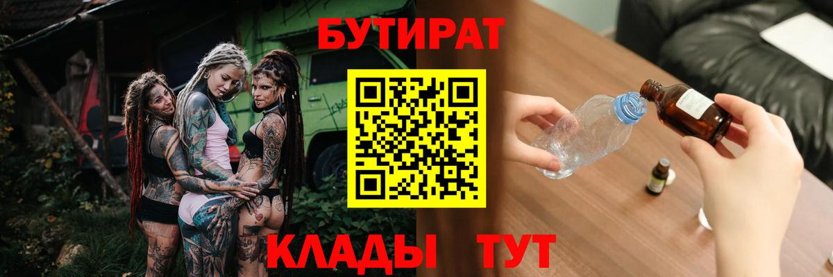 Бутират оксана  БУТИРАТ  Волжск  Вход с VPN 