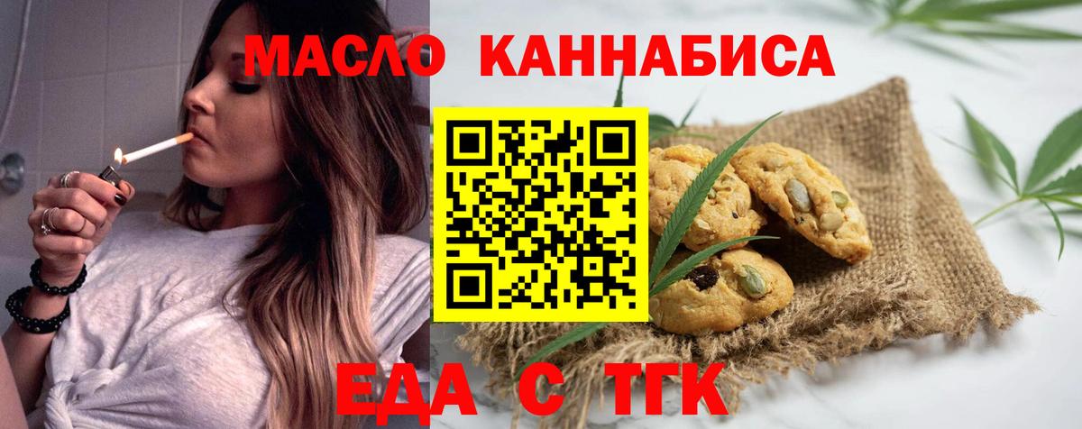 Еда ТГК марихуана  Вход с VPN  Волжск 