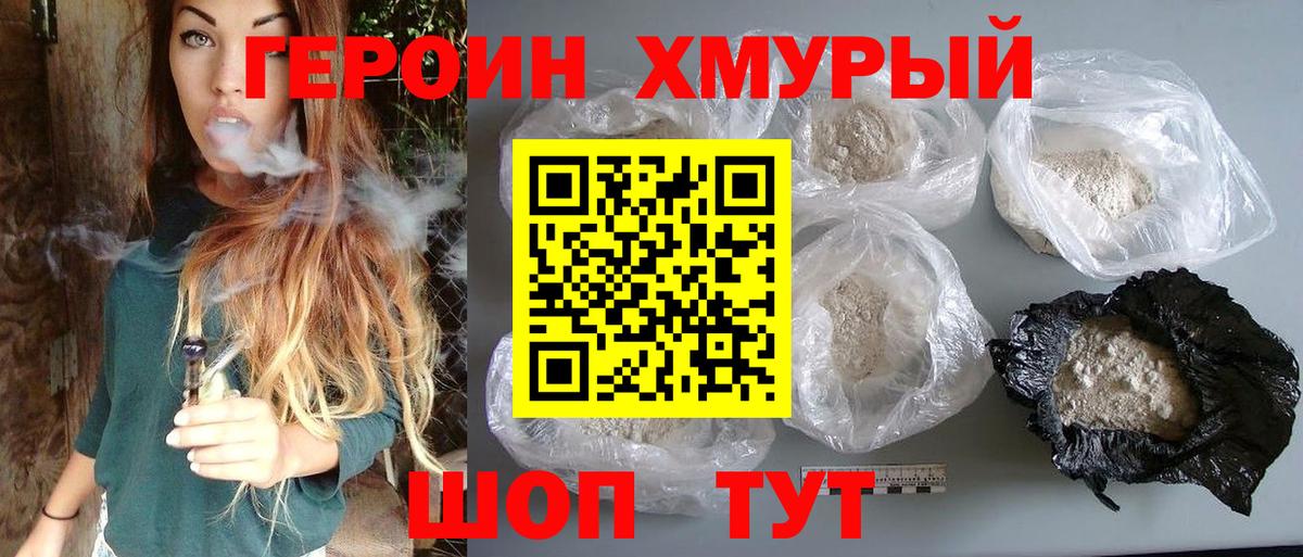Героин VHQ  Вход с VPN  Волжск 