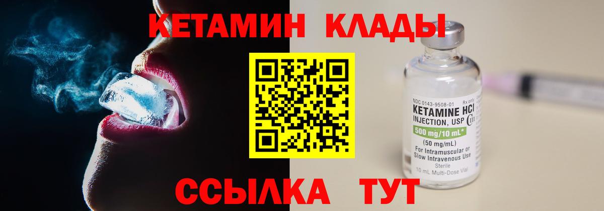 Волжск  КЕТАМИН ketamine  Вход с VPN 
