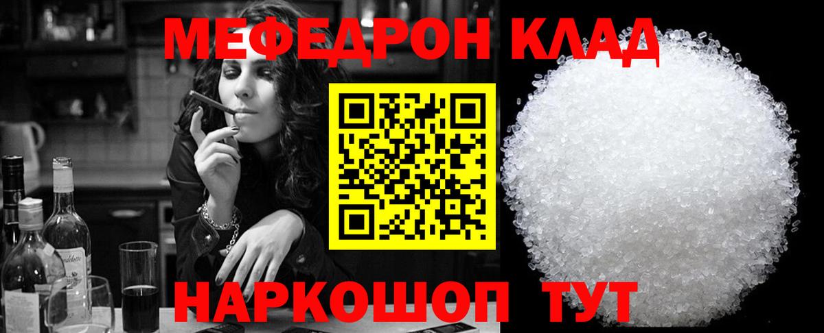 Меф мяу мяу мука Волжск