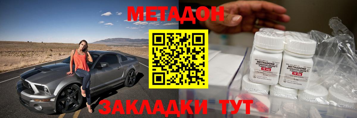 Метадон methadone Волжск