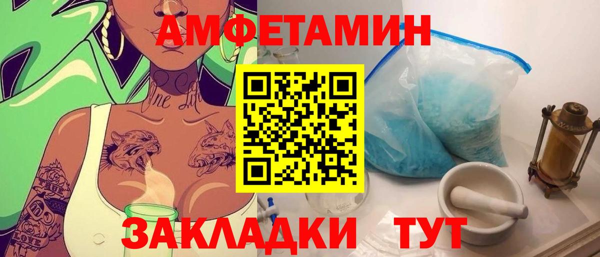 МЕТАМФЕТАМИН кристалл Волжск