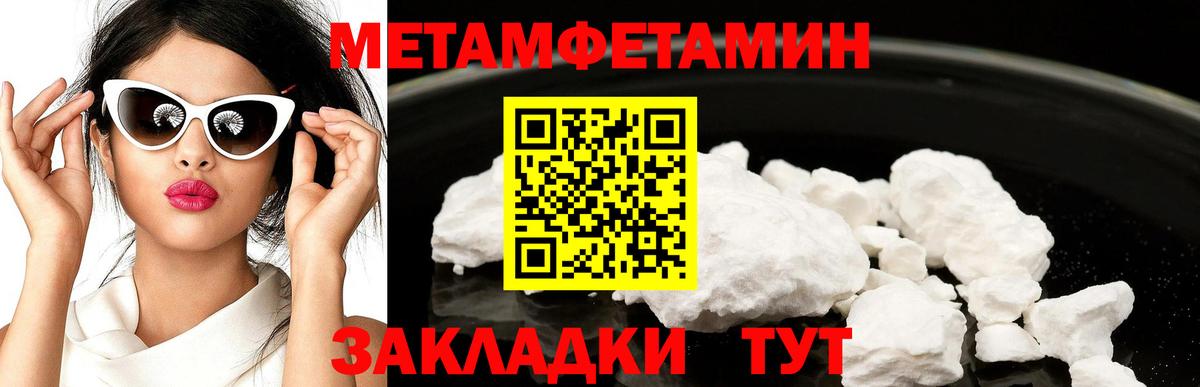 МЕТАМФЕТАМИН Methamphetamine  Вход с VPN  Волжск 