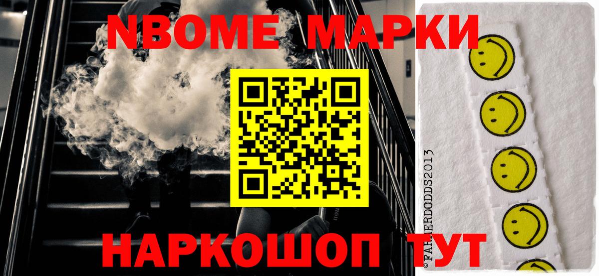 Марки 25I-NBOMe 1,8мг Волжск